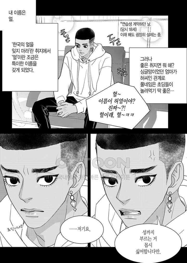 러블리 어글리(Lovely Ugly) 37화 3