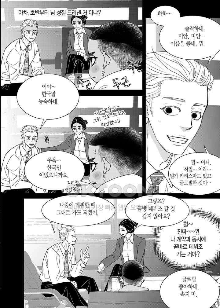 러블리 어글리(Lovely Ugly) 37화 4
