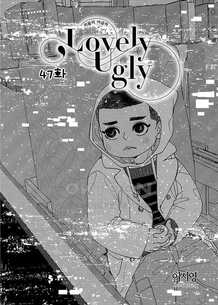 러블리 어글리(Lovely Ugly) 47화 2