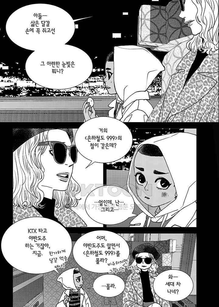 러블리 어글리(Lovely Ugly) 47화 3