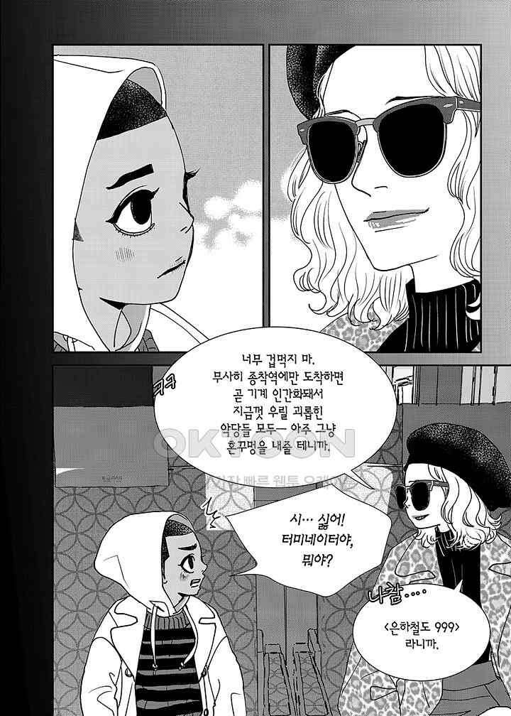 러블리 어글리(Lovely Ugly) 47화 4
