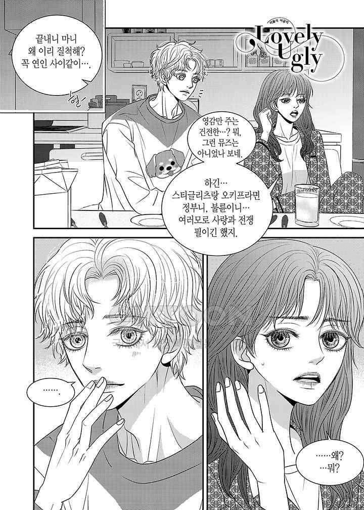 러블리 어글리(Lovely Ugly) 57화 2