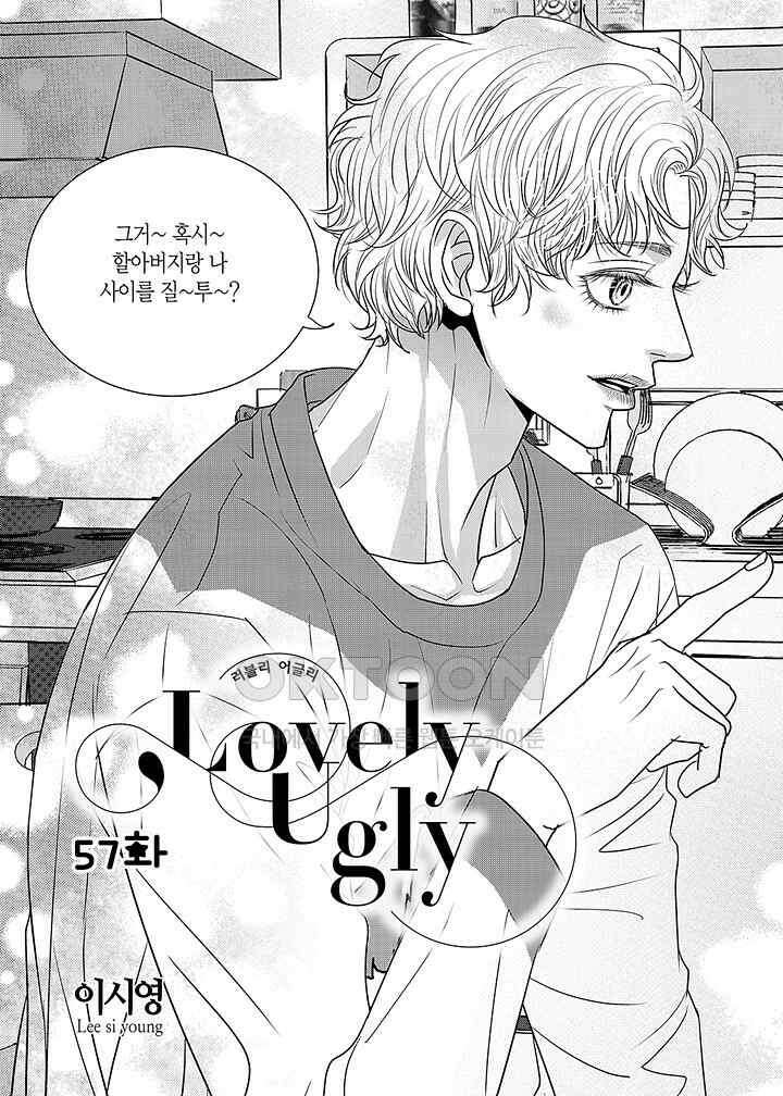 러블리 어글리(Lovely Ugly) 57화 3