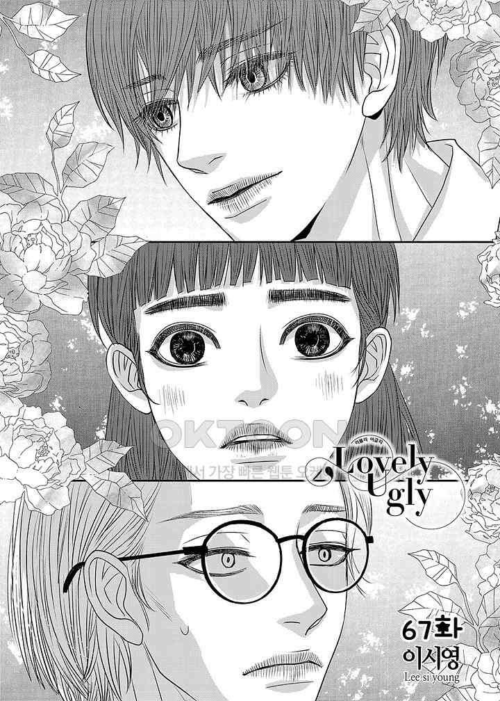 러블리 어글리(Lovely Ugly) 67화 2