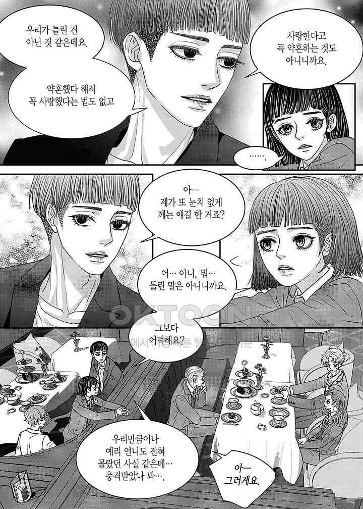 러블리 어글리(Lovely Ugly) 67화 4