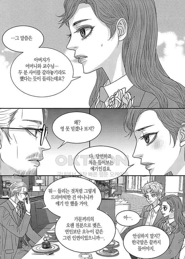 러블리 어글리(Lovely Ugly) 67화 5