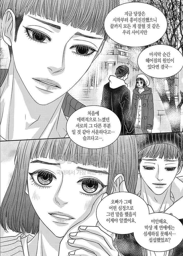 러블리 어글리(Lovely Ugly) 77화 4