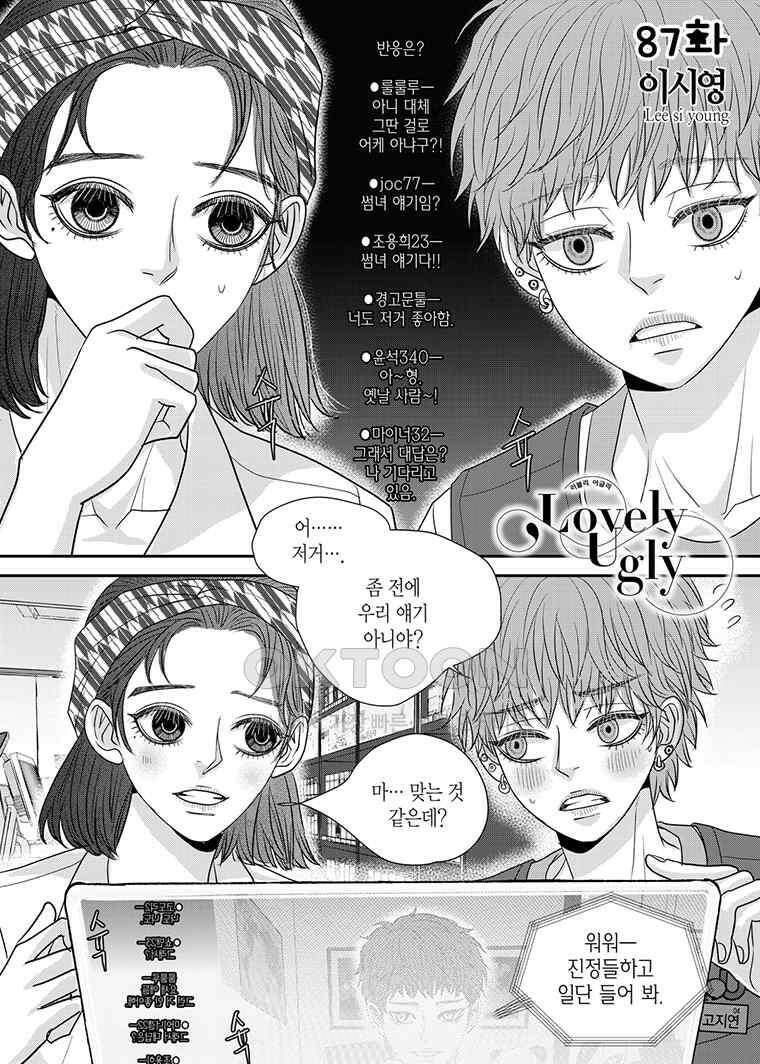 러블리 어글리(Lovely Ugly) 87화 2