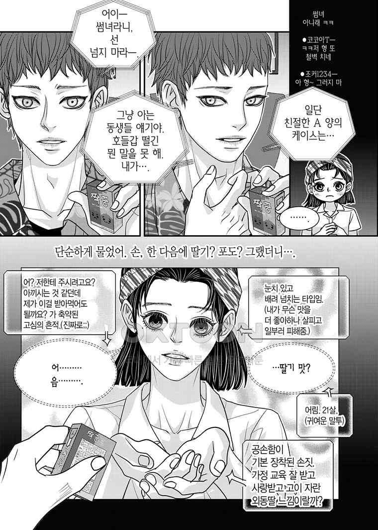 러블리 어글리(Lovely Ugly) 87화 3