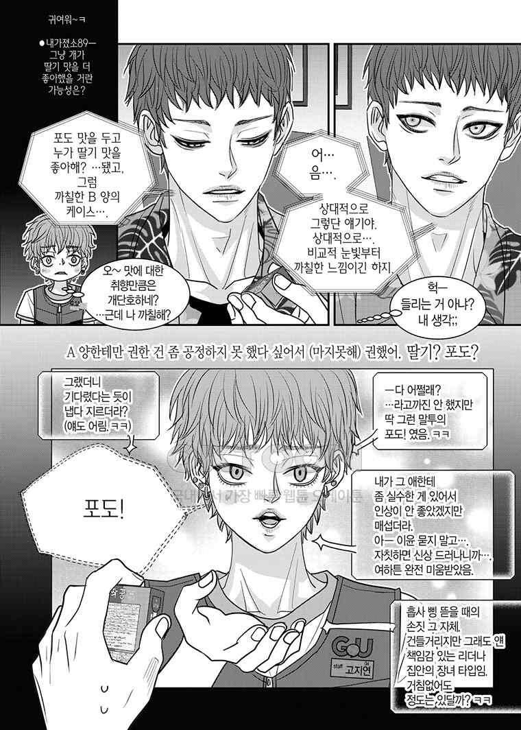 러블리 어글리(Lovely Ugly) 87화 4