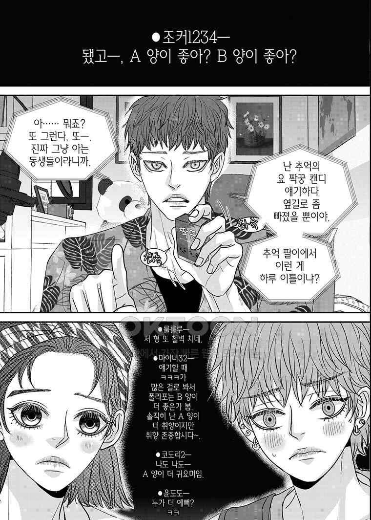 러블리 어글리(Lovely Ugly) 87화 5