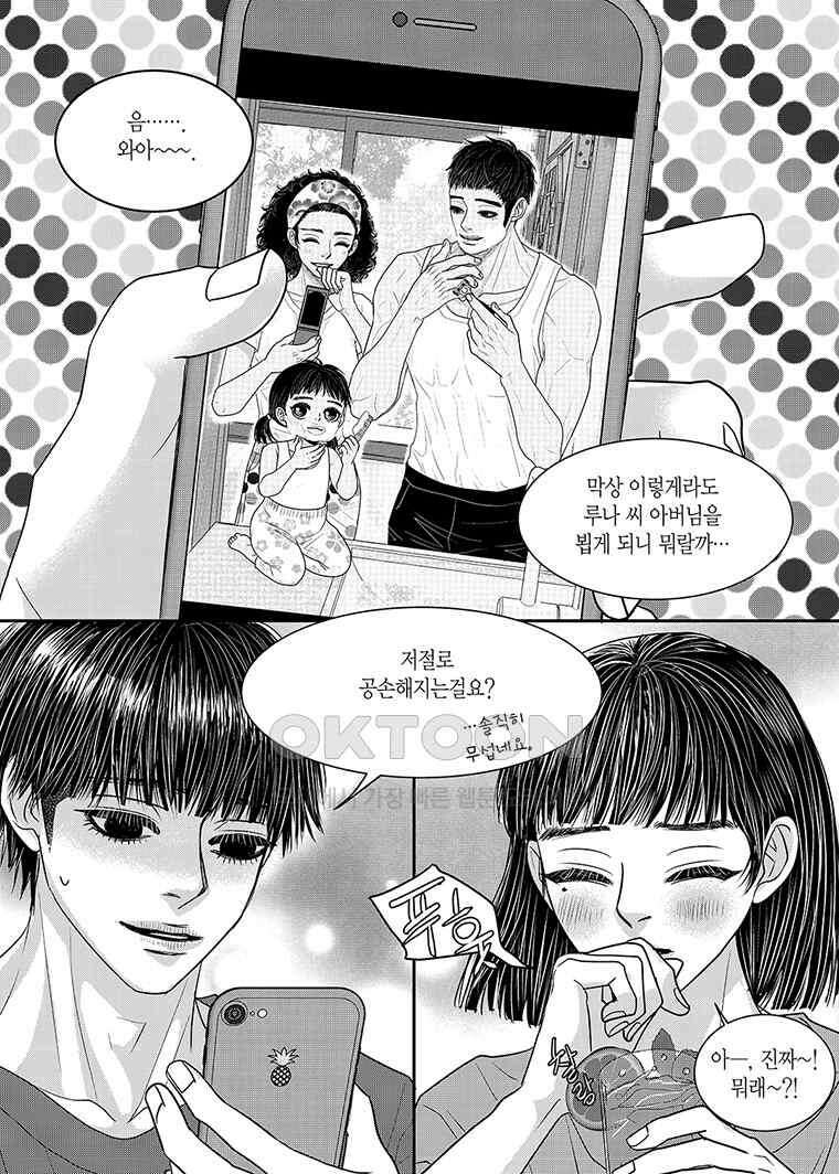 러블리 어글리(Lovely Ugly) 97화 3