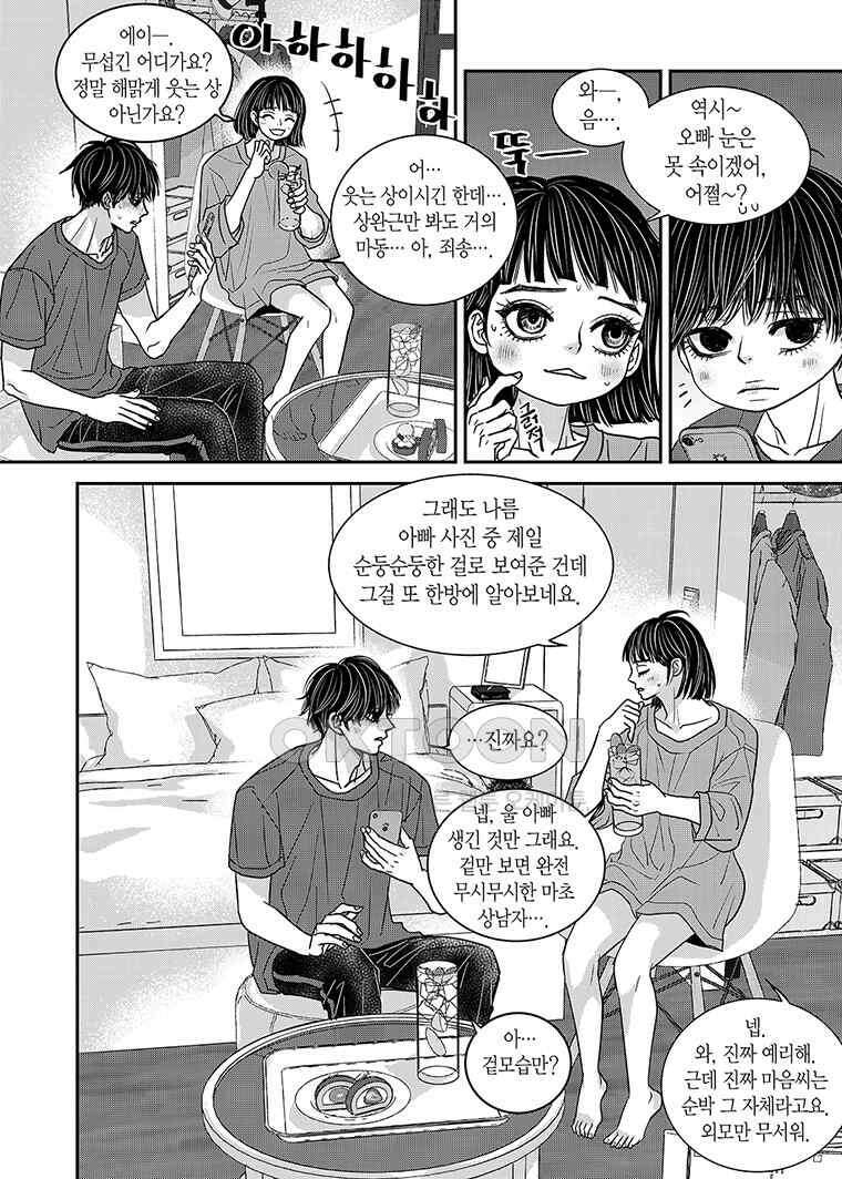 러블리 어글리(Lovely Ugly) 97화 4