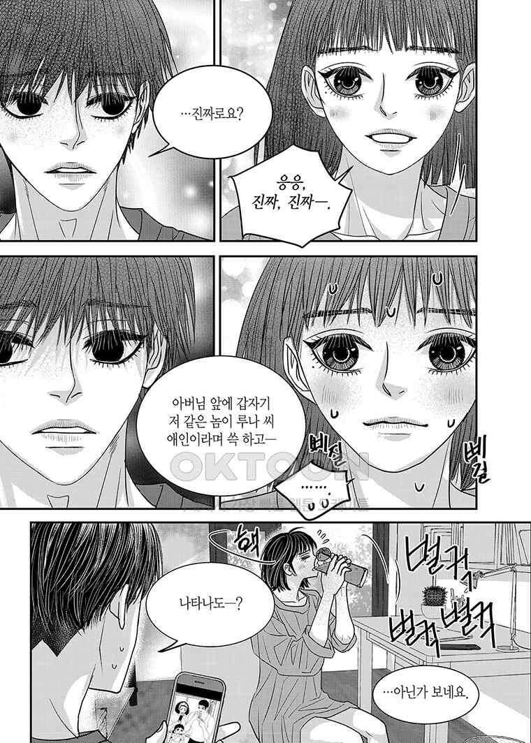 러블리 어글리(Lovely Ugly) 97화 5