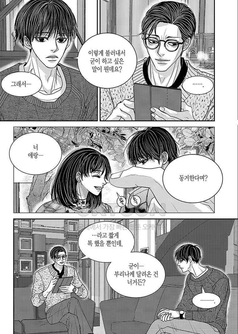 러블리 어글리(Lovely Ugly) 107화 3