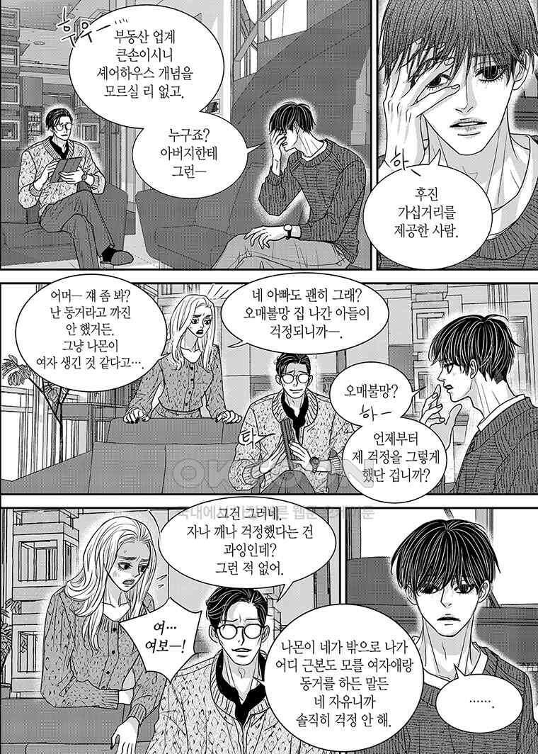 러블리 어글리(Lovely Ugly) 107화 4