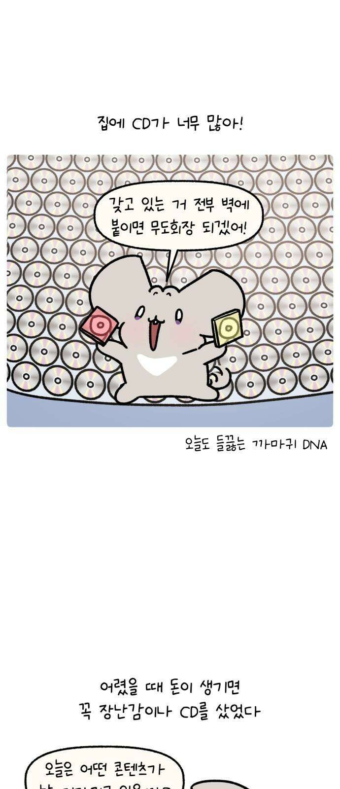 안녕, 나의 수집 172． CD (1) 2