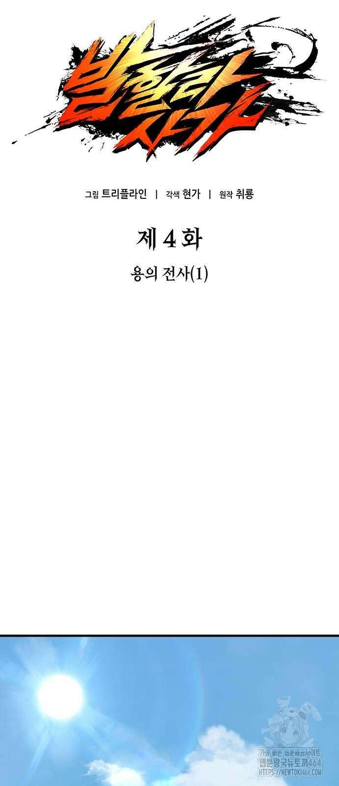 발할라 사가 4화 18