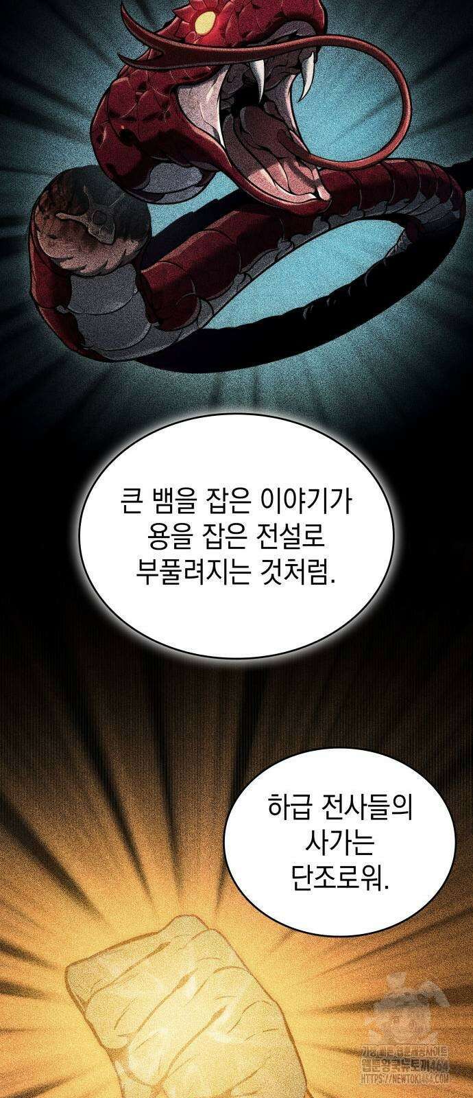 발할라 사가 4화 27