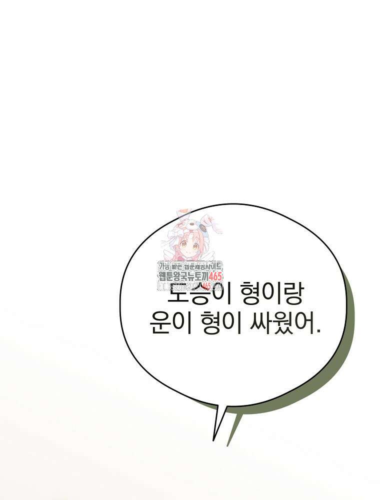막내는 아이돌이 되어야 한다 44화 1