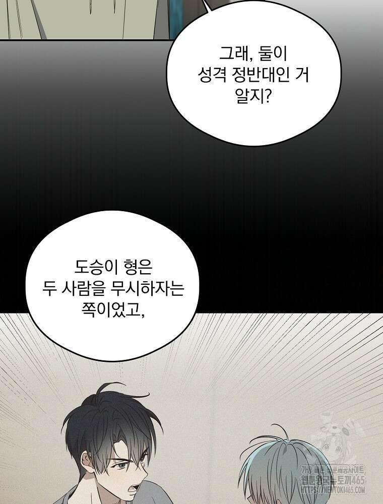 막내는 아이돌이 되어야 한다 44화 6
