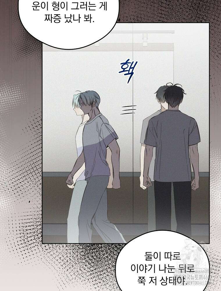 막내는 아이돌이 되어야 한다 44화 8