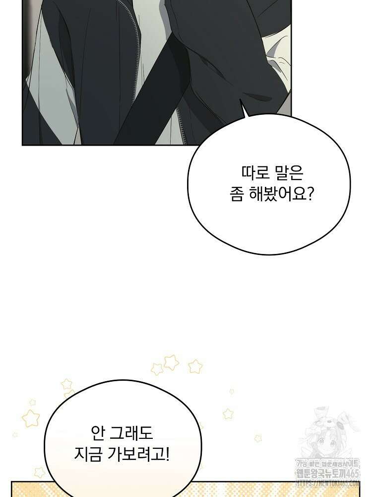 막내는 아이돌이 되어야 한다 44화 10