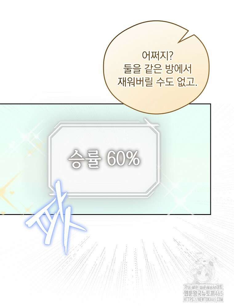 막내는 아이돌이 되어야 한다 44화 15
