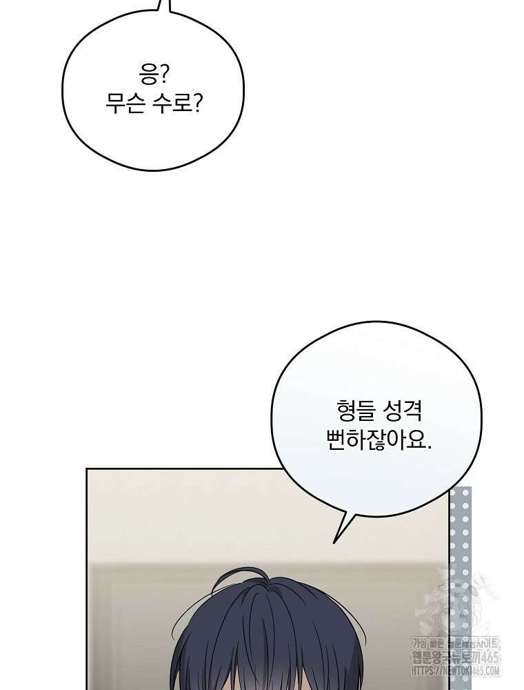 막내는 아이돌이 되어야 한다 44화 18