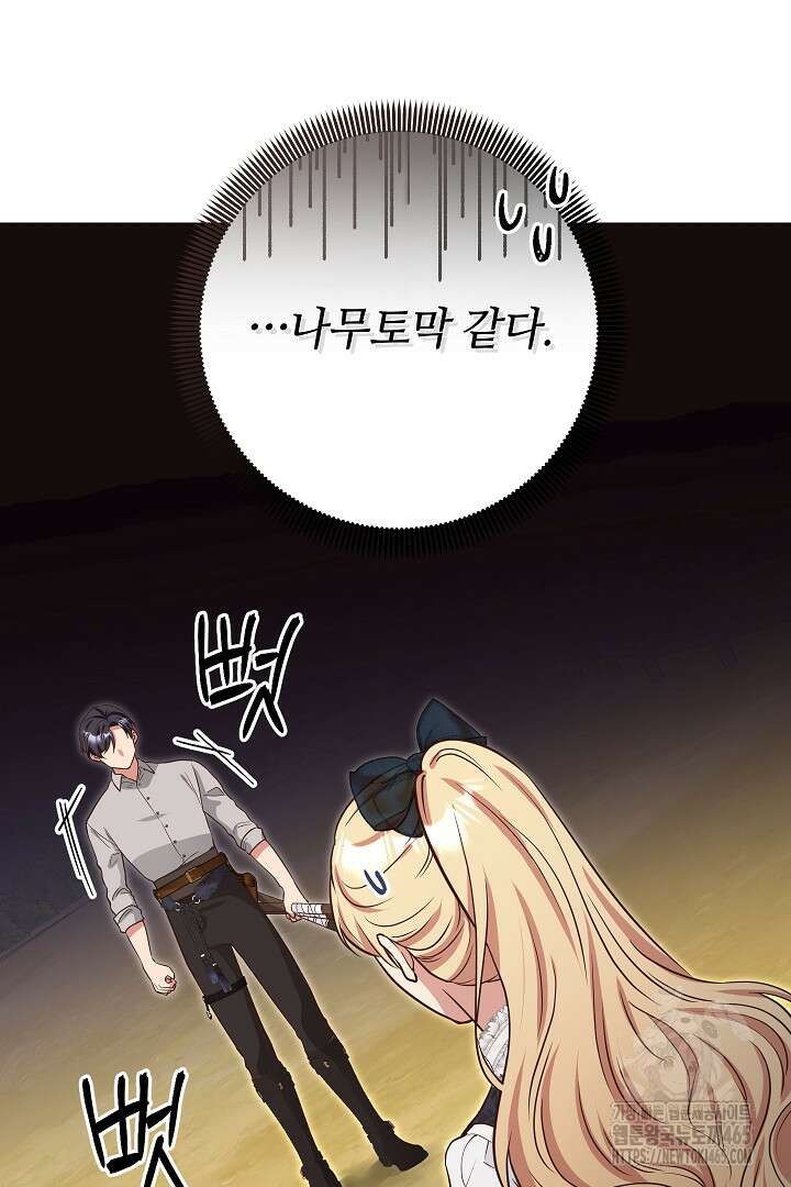 학부모들이 내게 집착한다 26화 4