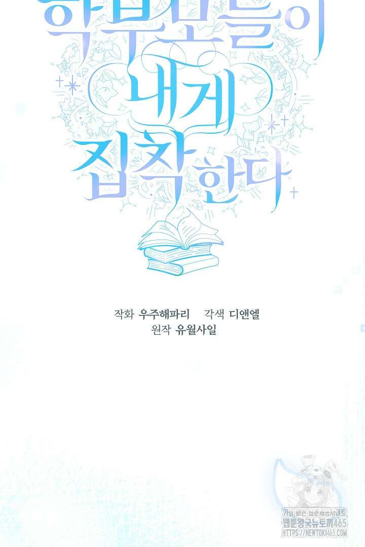 학부모들이 내게 집착한다 26화 8