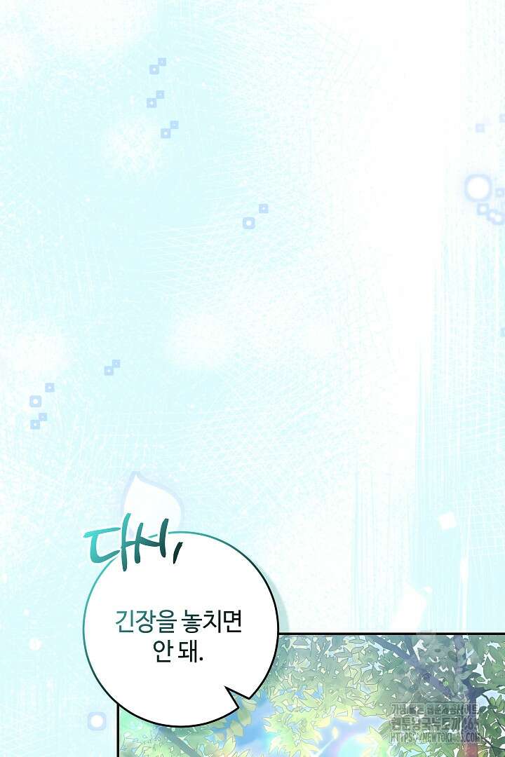 학부모들이 내게 집착한다 26화 9