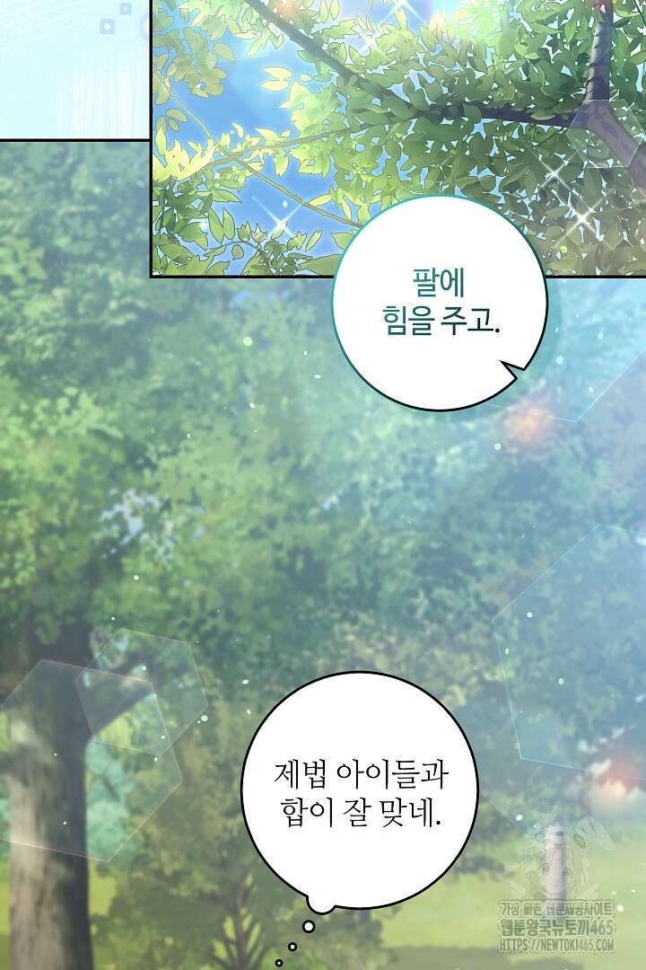 학부모들이 내게 집착한다 26화 10
