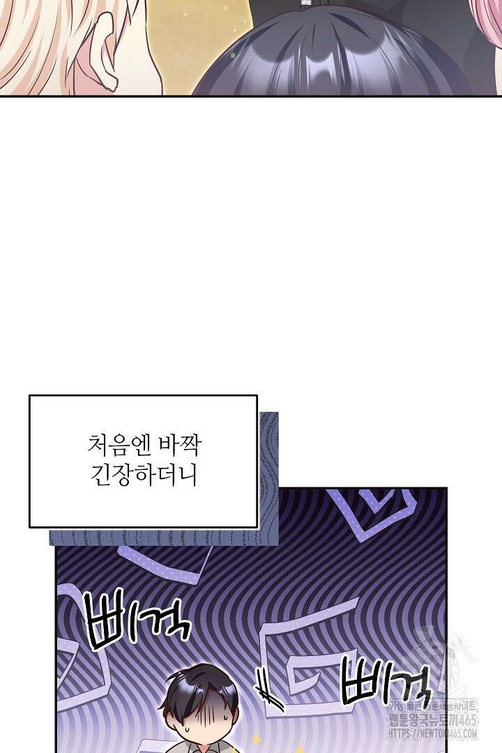 학부모들이 내게 집착한다 26화 12