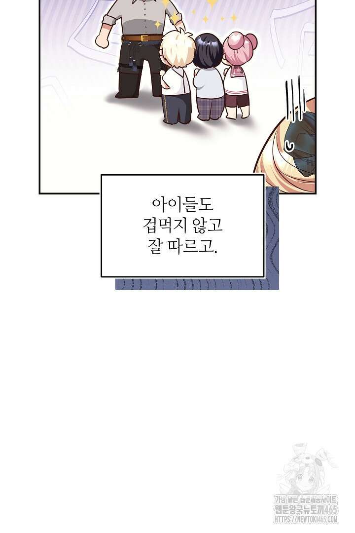 학부모들이 내게 집착한다 26화 13