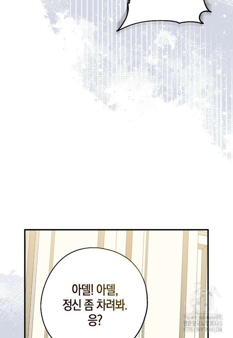 아 하세요, 금수저 들어갑니다 116화 2
