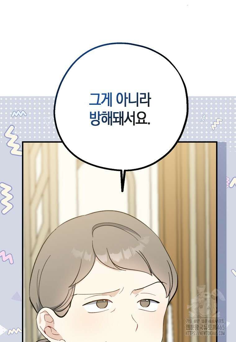 아 하세요, 금수저 들어갑니다 116화 8