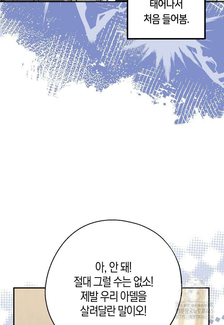 아 하세요, 금수저 들어갑니다 116화 11