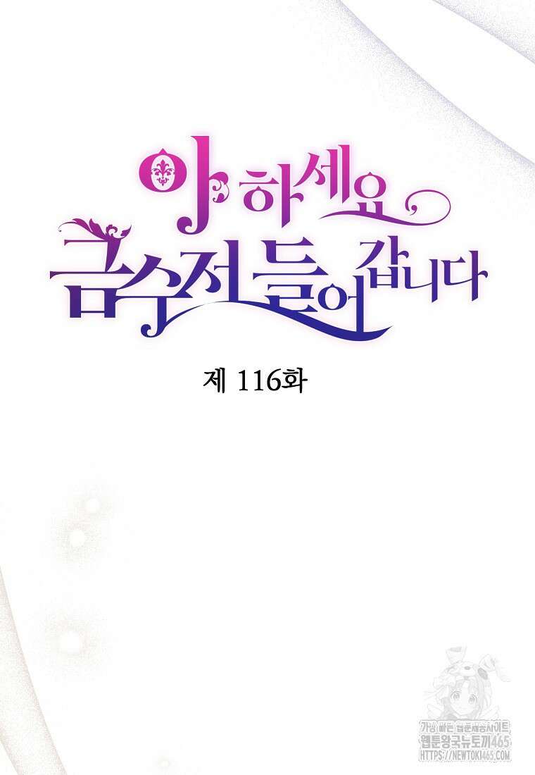 아 하세요, 금수저 들어갑니다 116화 16