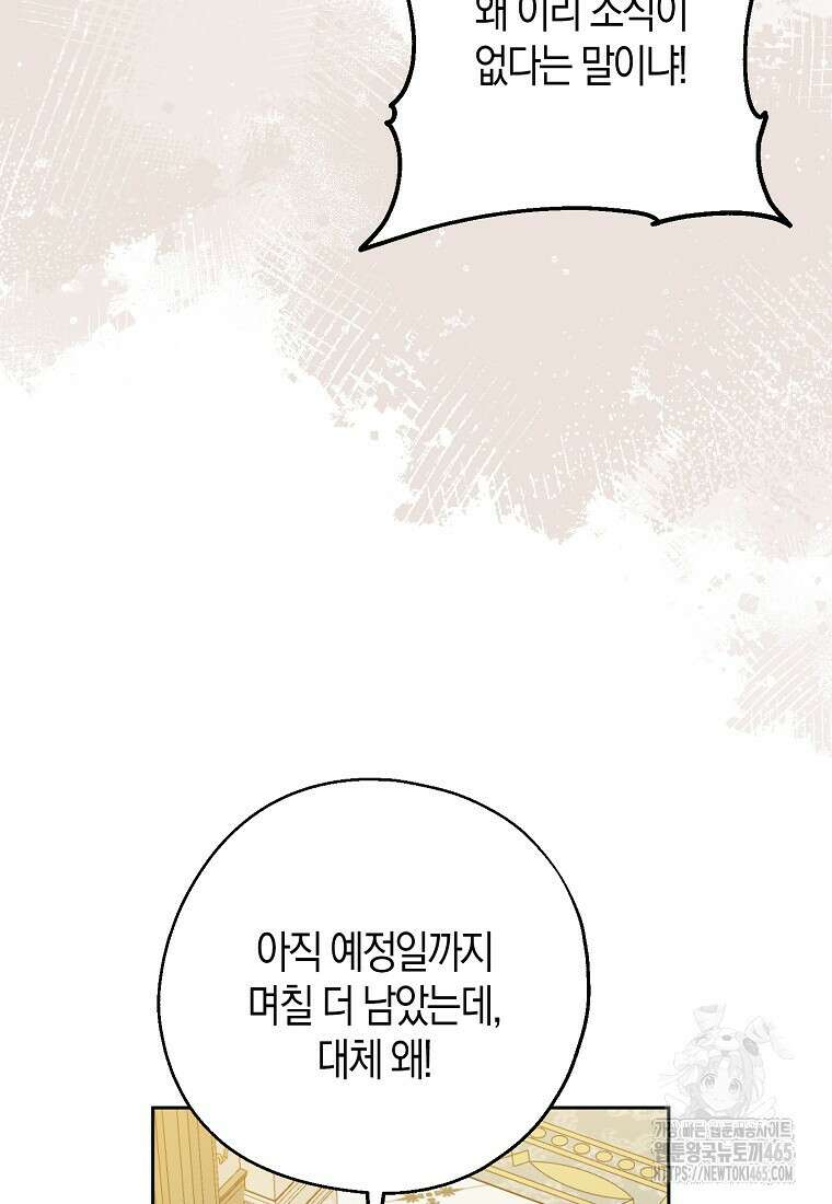 아 하세요, 금수저 들어갑니다 116화 18