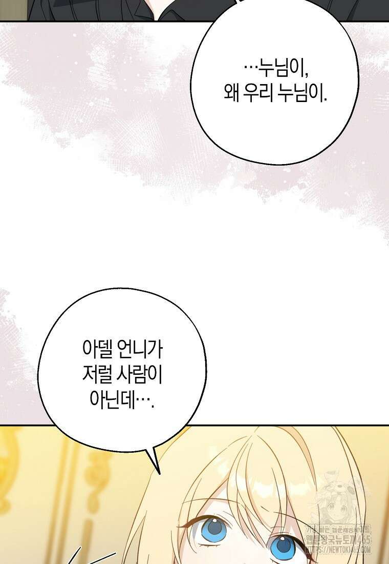 아 하세요, 금수저 들어갑니다 116화 21