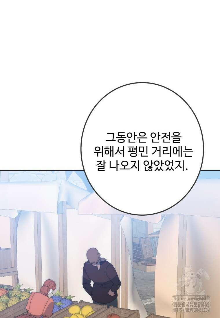 꽃길까지 앞으로 한걸음 119화 4