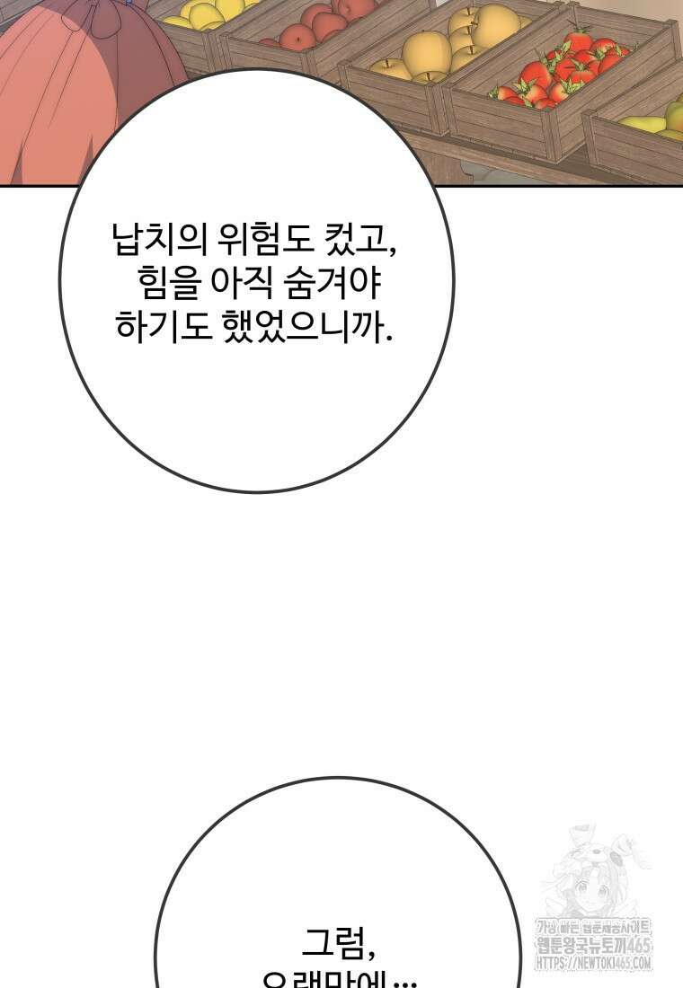 꽃길까지 앞으로 한걸음 119화 5