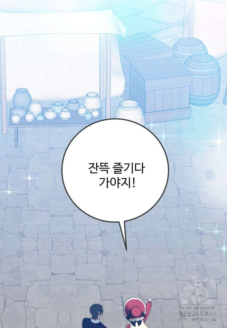 꽃길까지 앞으로 한걸음 119화 7