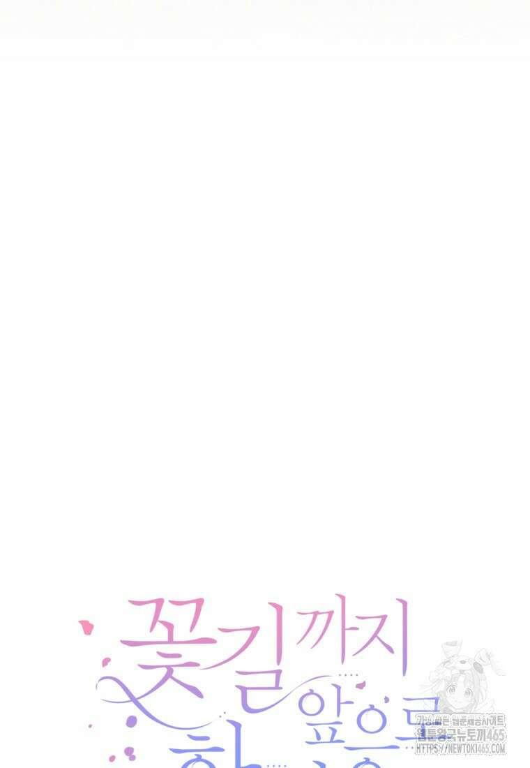 꽃길까지 앞으로 한걸음 119화 9