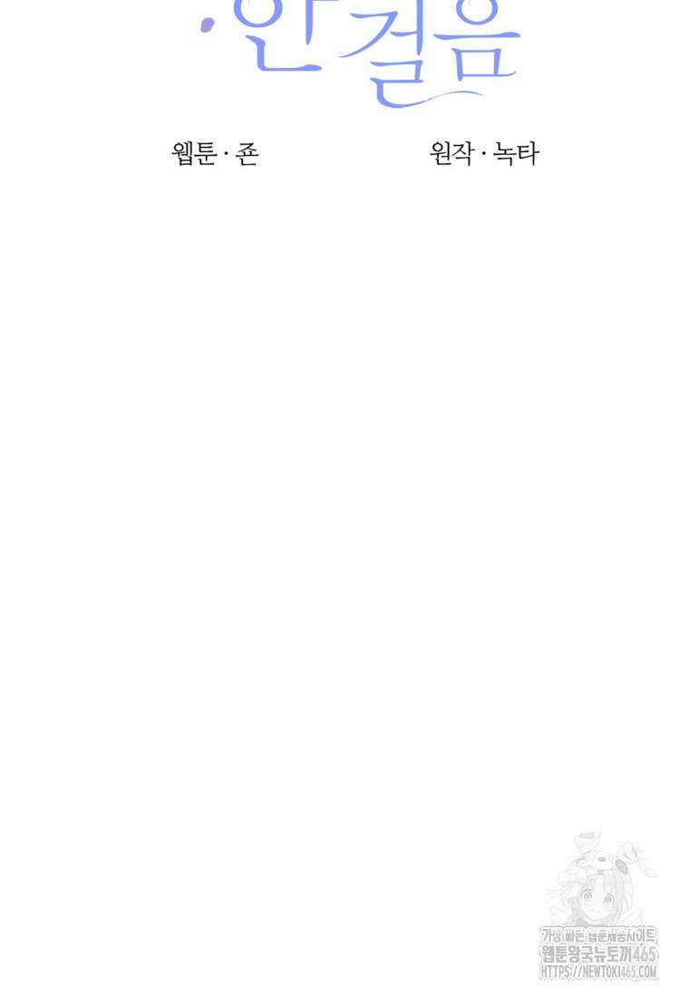 꽃길까지 앞으로 한걸음 119화 10