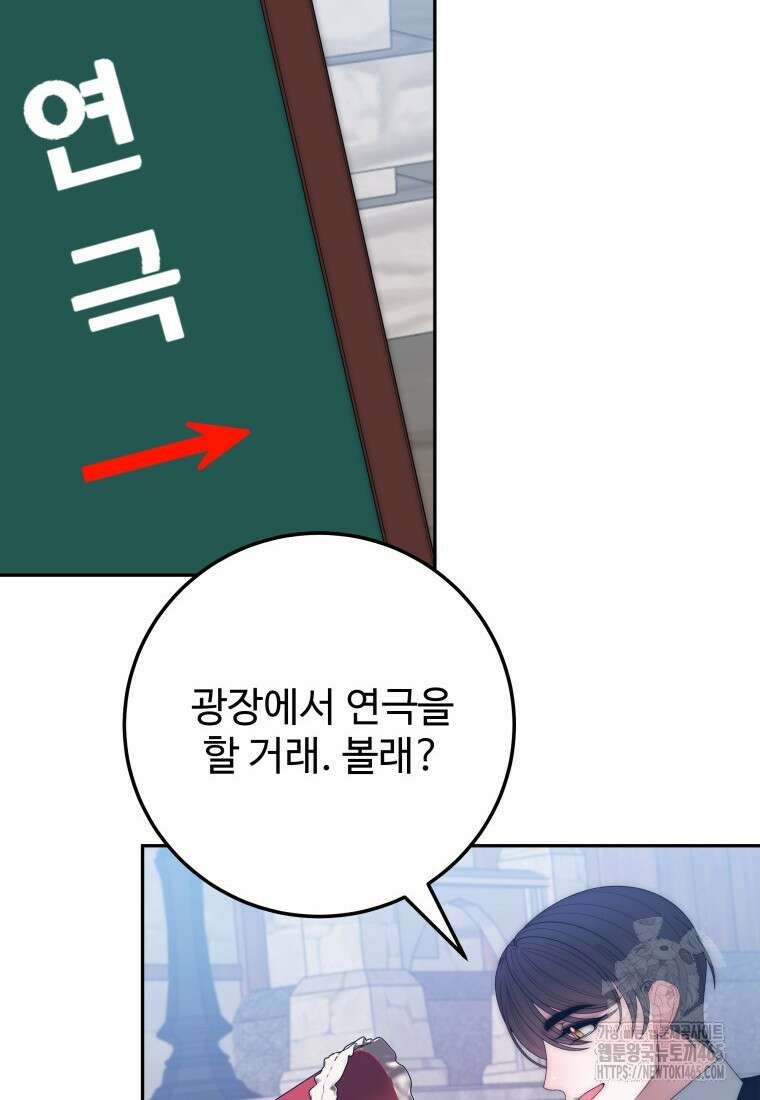 꽃길까지 앞으로 한걸음 119화 17