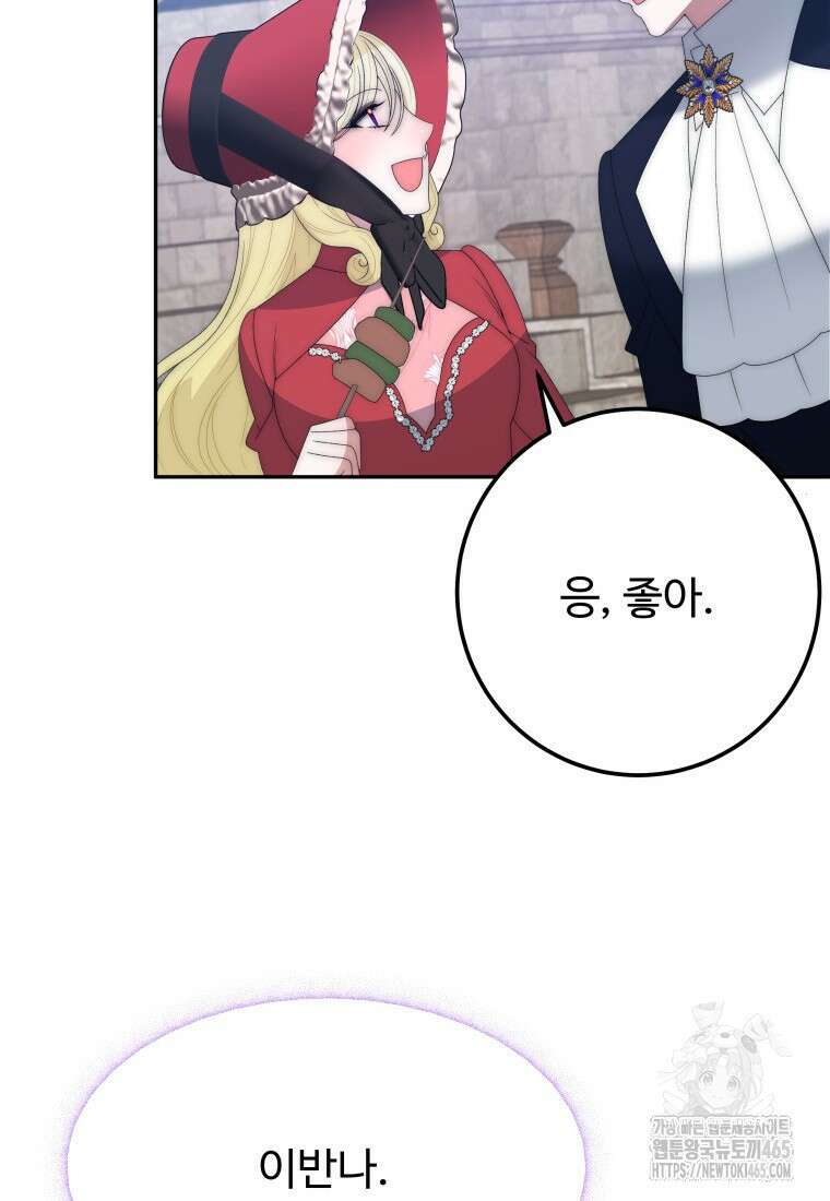 꽃길까지 앞으로 한걸음 119화 18