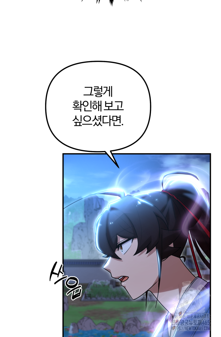 천마 객잔 31화 16