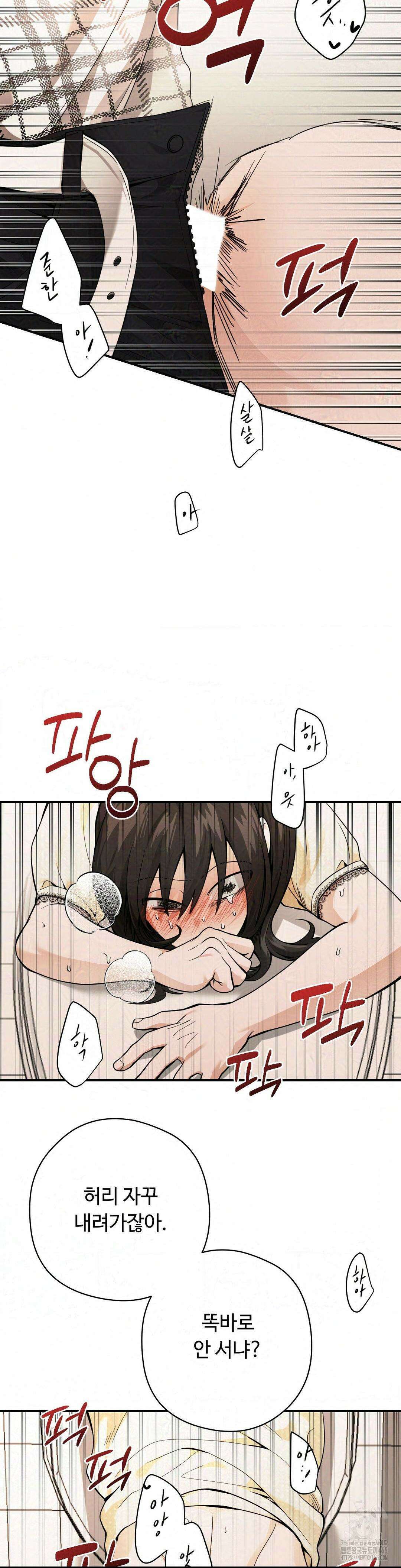 양아치와 스토커 14화 2